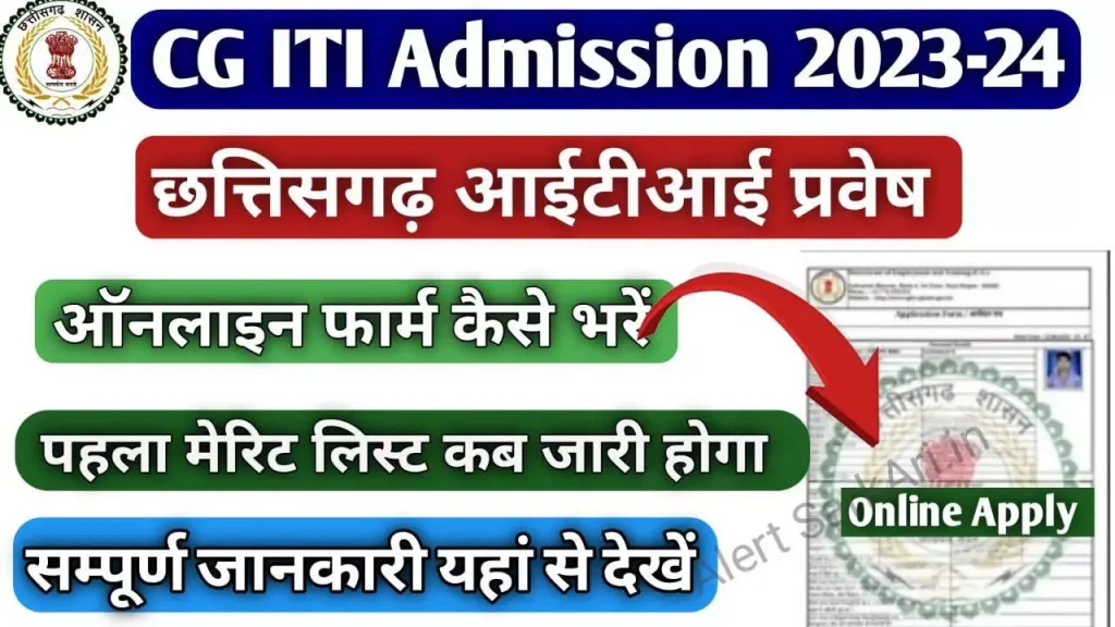 CG ITI Admission 2023
