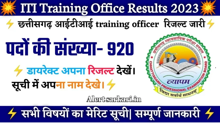 ITI Training Officer Result 2023
