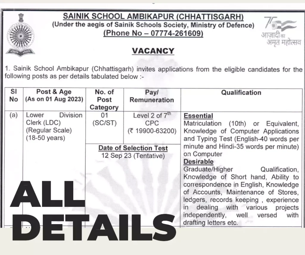 सैनिक स्कूल अंबिकापुर भर्ती 2023: लोअर डिवीज़न क्लर्क और नर्सिंग सिस्टर के पदों पर नोटिफिकेशन जारी