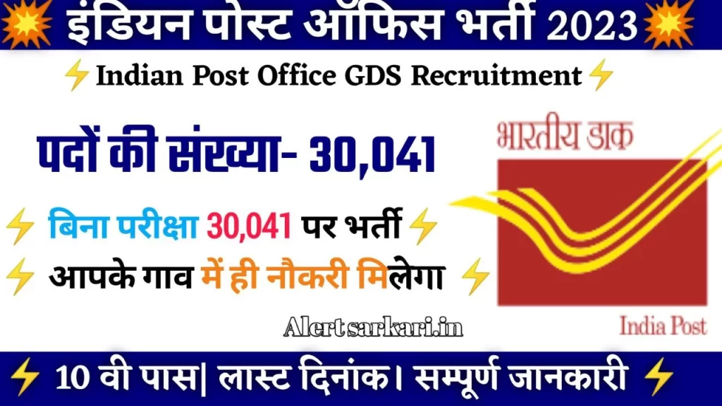 Indian post Office Bharti  2023