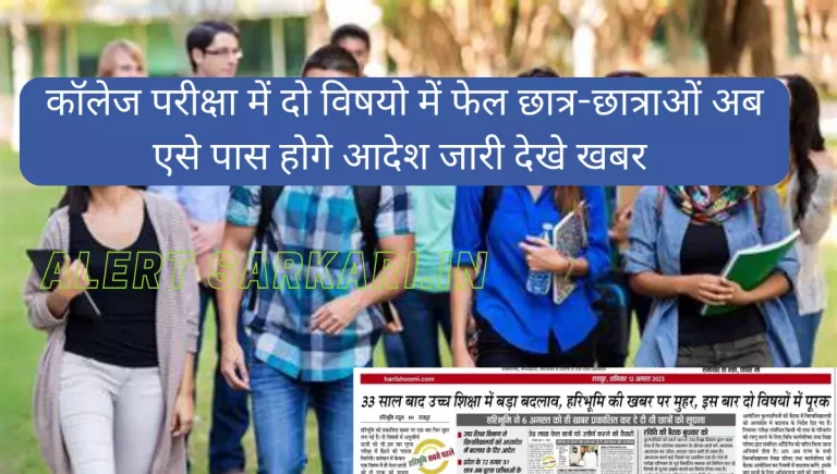 chhattisgarh-considers-granting-supplementary exams for students-failing in two subjects