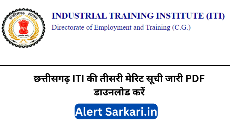 Chhattisgarh ITI 3rd Merit List 2023