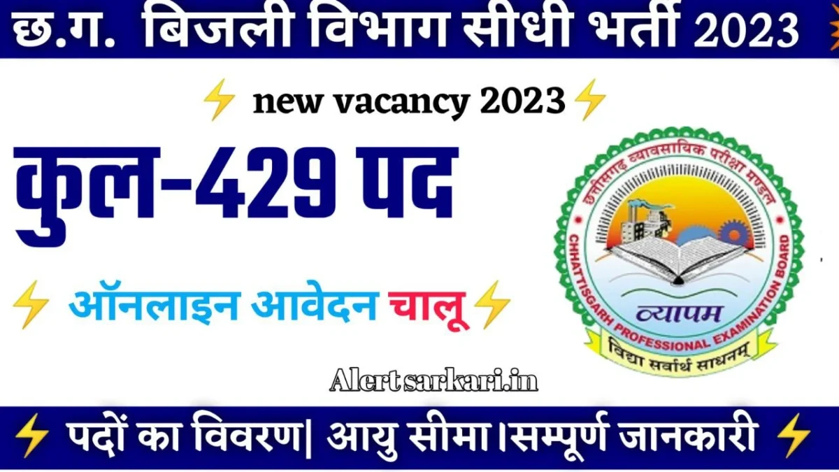 Chhattisgarh State Power Recruitment 2023