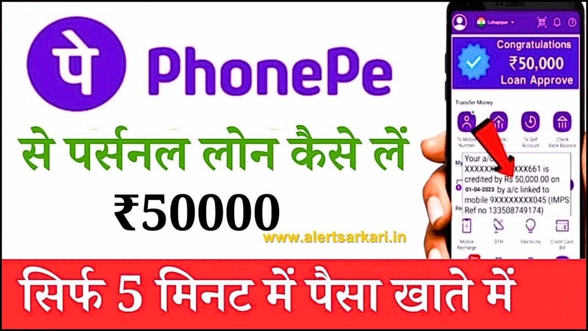 PhonePe Personal Loan